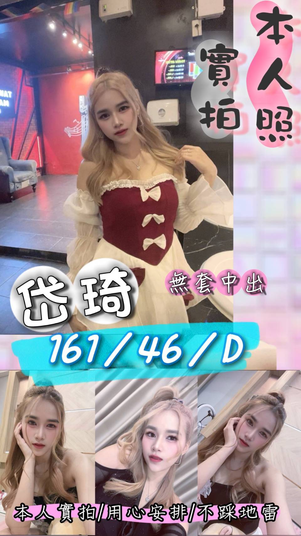 茶妹 嘉義 艾莉兒 胸圍36E 身高161